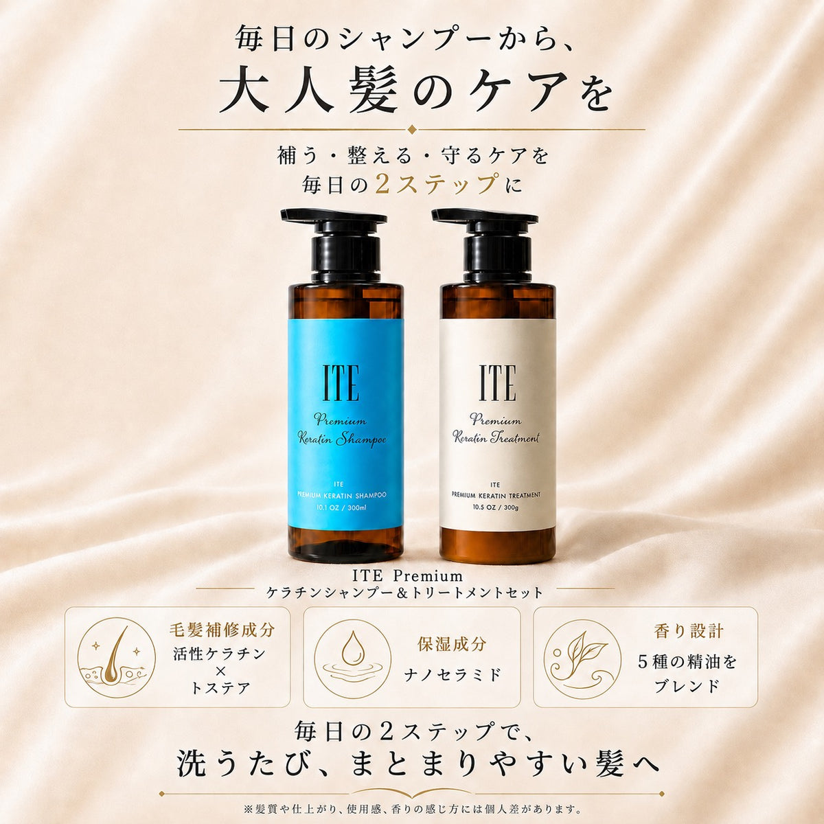 ケラチンシャンプー&トリートメントセット