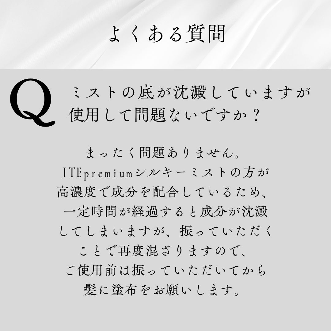 ITE Premium シルキーミスト