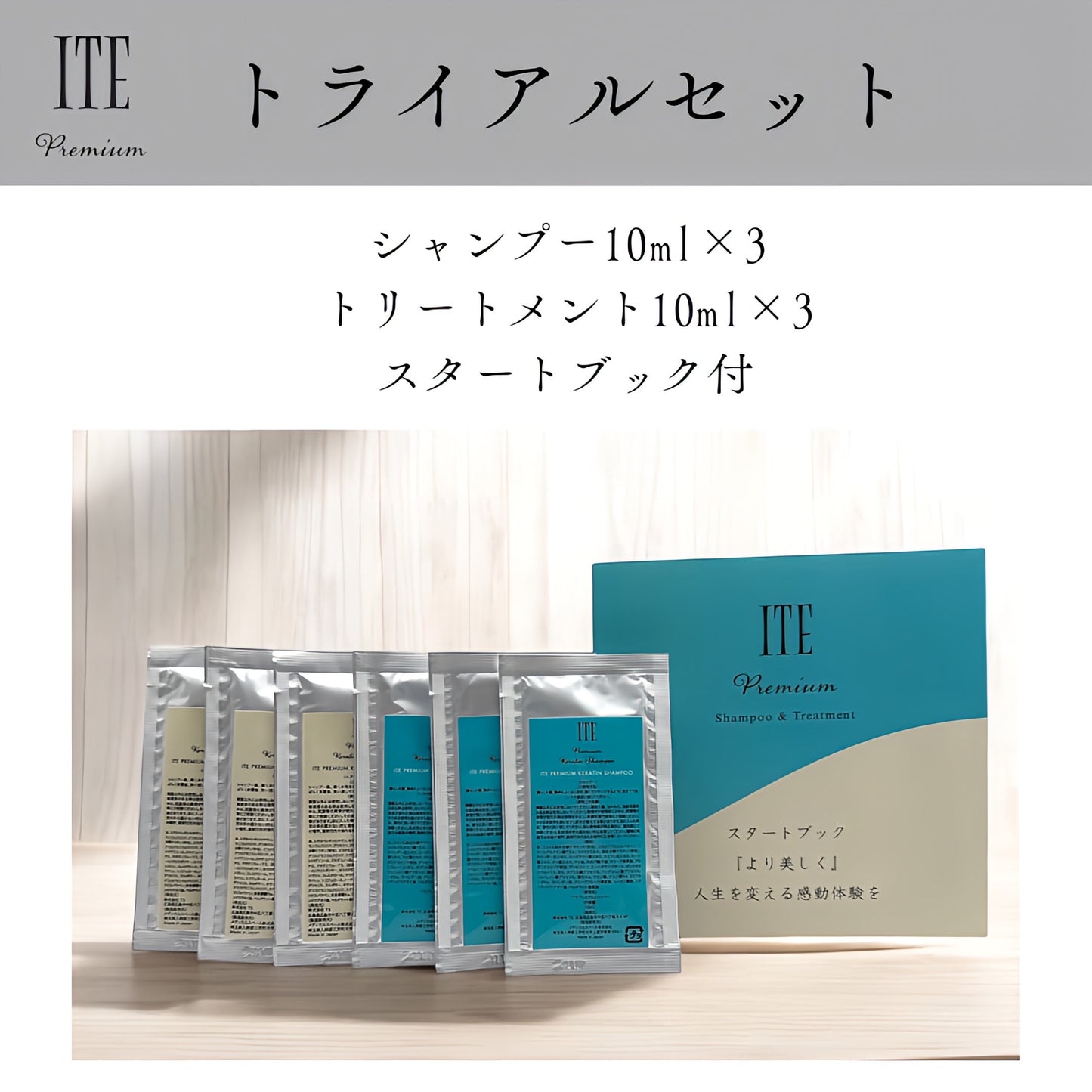 【送料無料】トライアルセット ケラチンシャンプー&トリートメント サッシェ【約6回分】