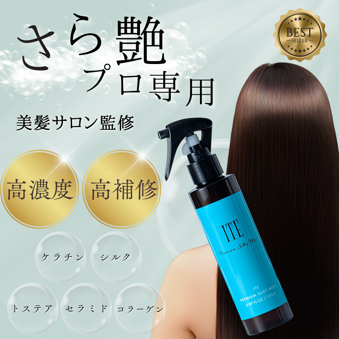 ITE Premium シルキーミスト
