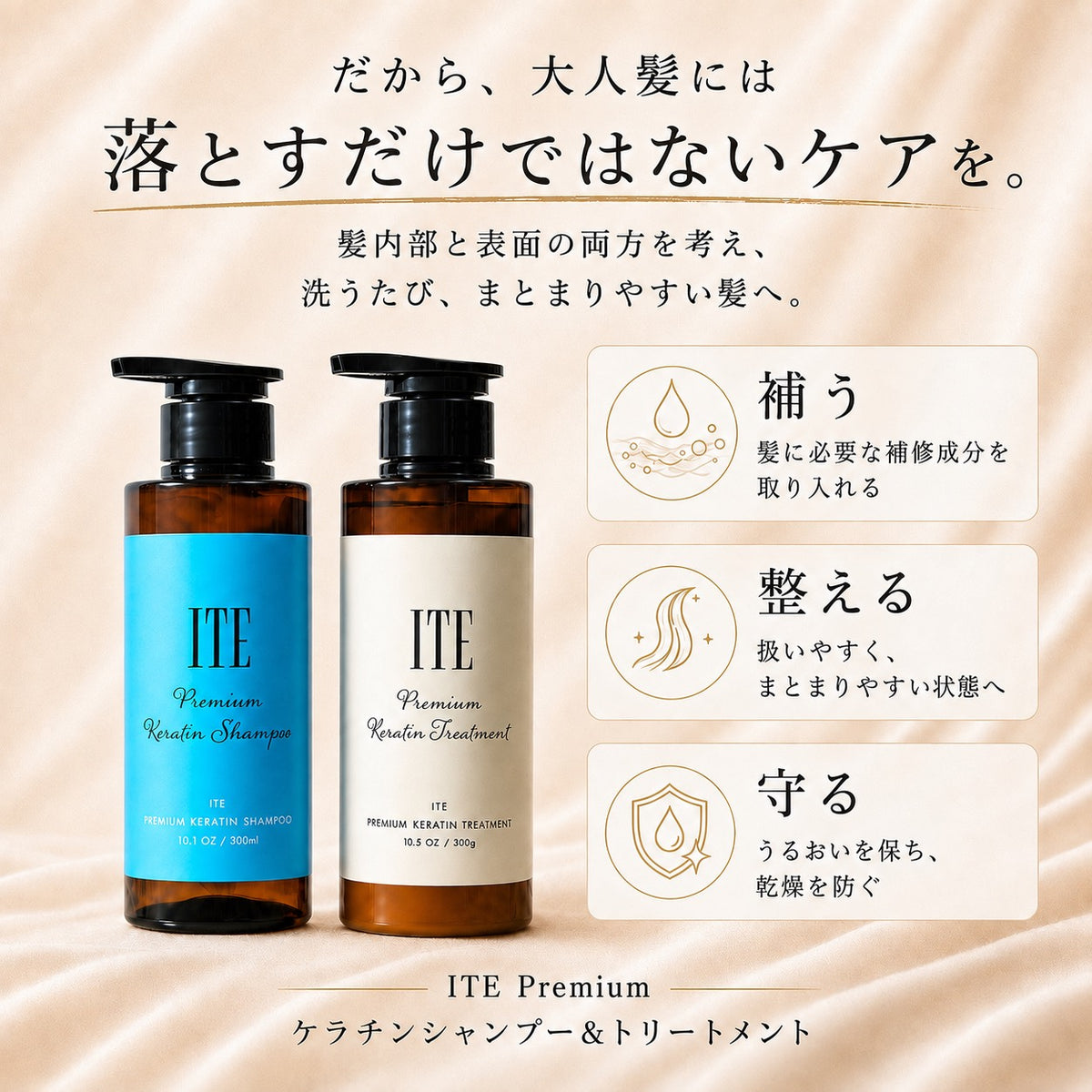 ケラチンシャンプー＆トリートメントセット
