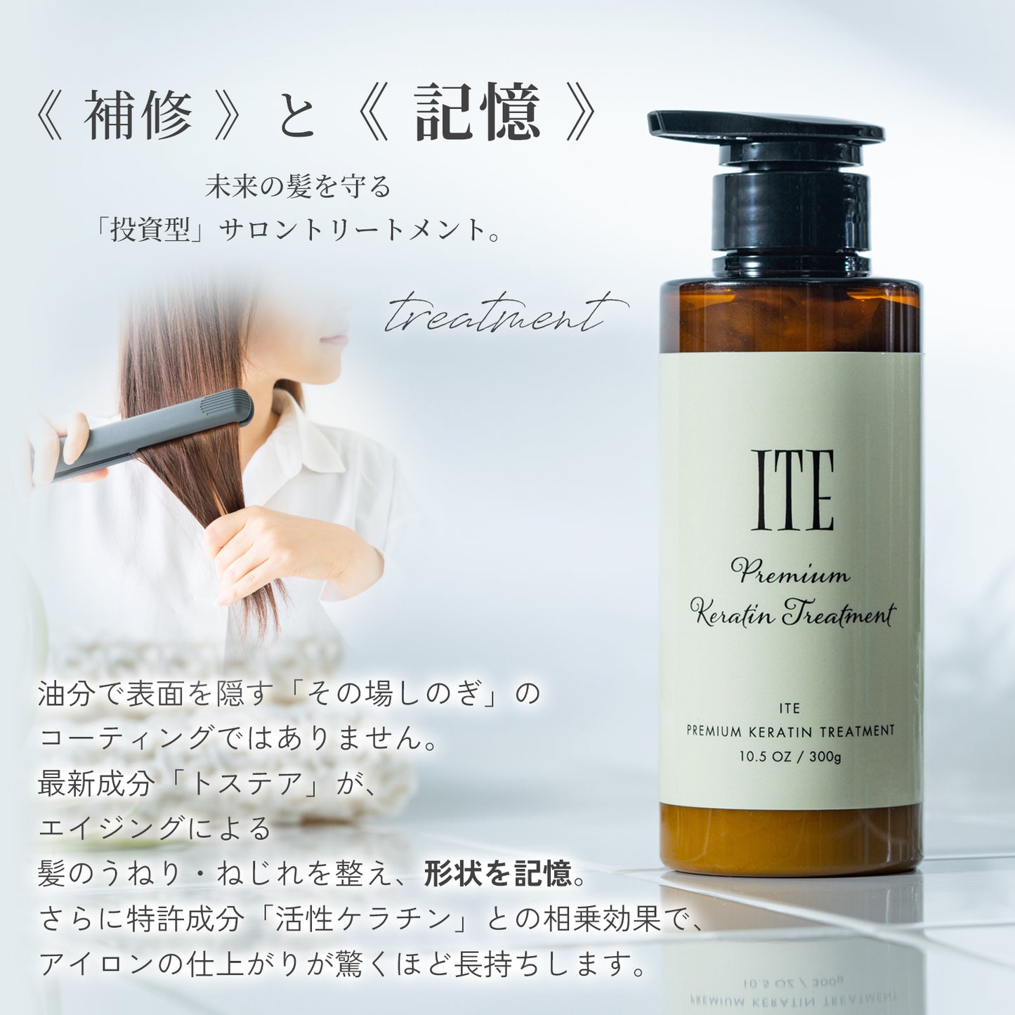 【初回限定11,000円→4,400円】ITE Premium ケラチンシャンプー＆トリートメントボトルセット