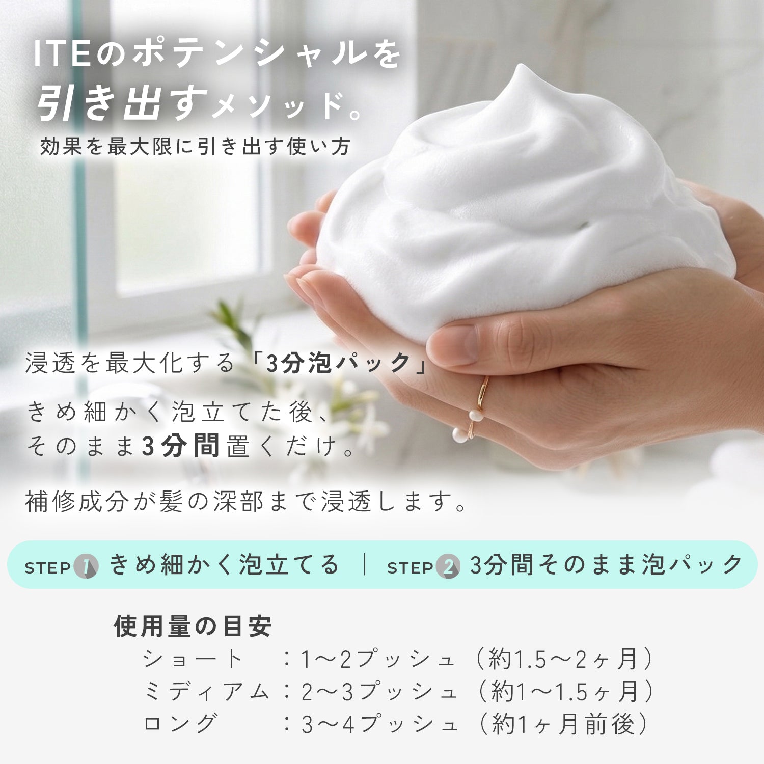 ITE premium ケラチンシャンプー＆トリートメント｜髪質改善サロン監修