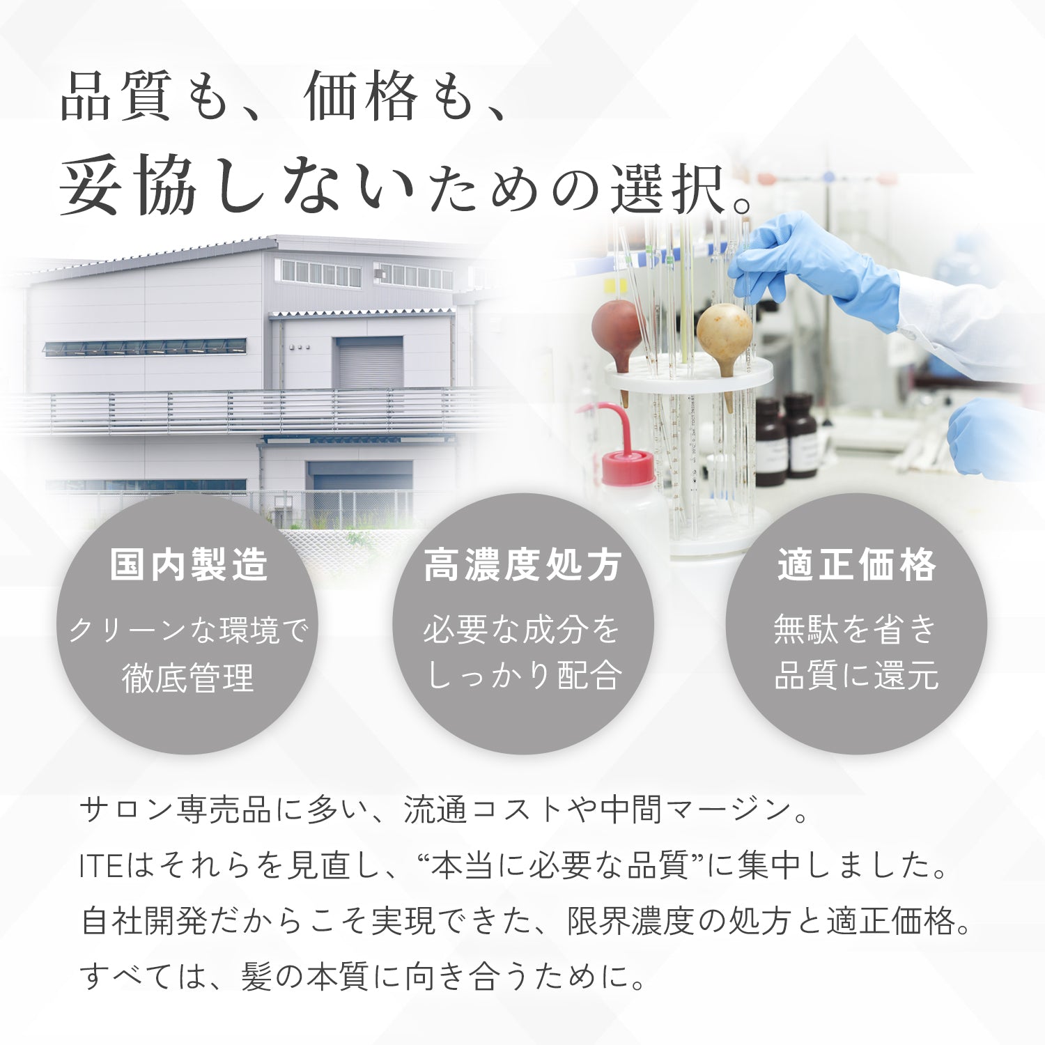 ITE premium ケラチンシャンプー＆トリートメント｜髪質改善サロン監修