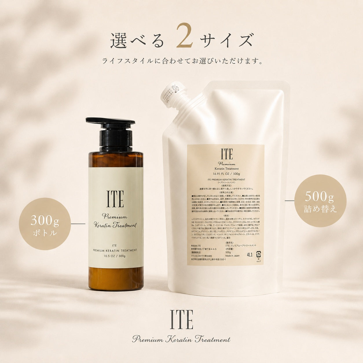 ITE premium ケラチントリートメント｜髪質改善サロン監修 – ITE Premium